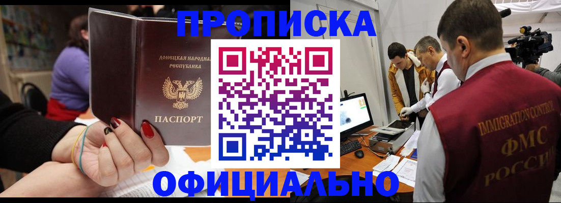 прописка в Калининградской области