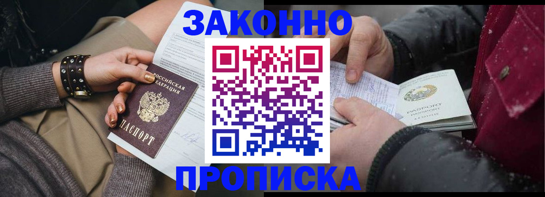 прописка регистрация в Калининградской области