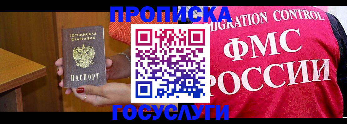 прописка в Калининградской области