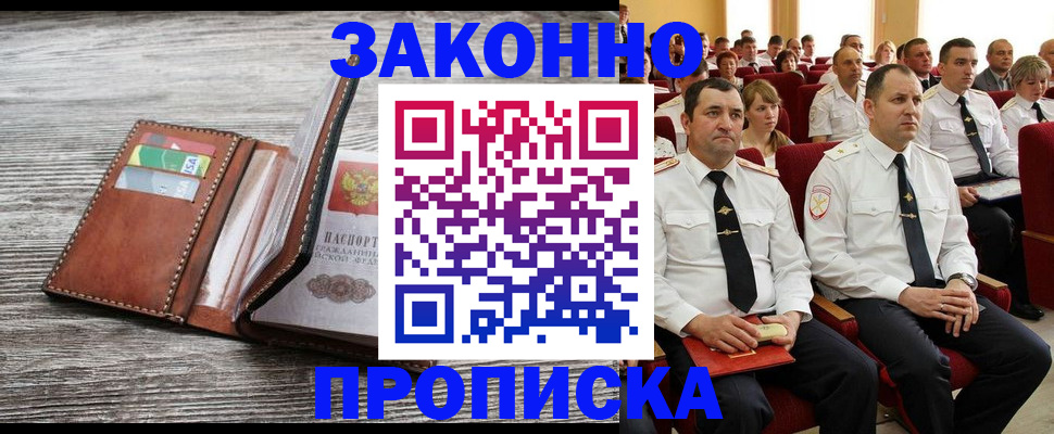 временная регистрация в квартире в Калининградской области